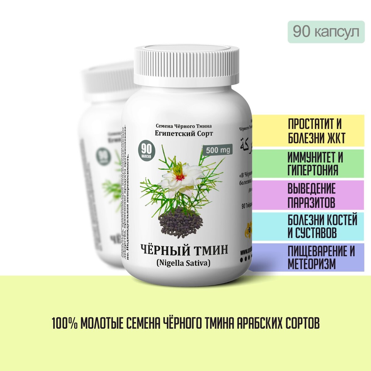 «В Чёрном Тмине лекарство от каждой болезни, кроме Смерти…»

Чёрный Тмин, по-настоящему, помогает при самых разнообразных недугах и заболеваниях, и практически, нет той области в современной медицине, где нельзя бы было применить этот чудодейственный продукт. Мы предлагаем и Вам прикоснуться к этому многотысячелетнему наследию исцеления, к обретению здоровья телом и духом.