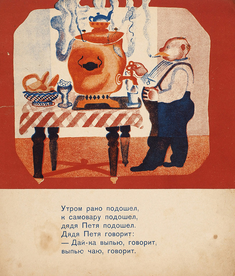 Книга "Иван Иваныч Самовар" на аукционе Литфонда