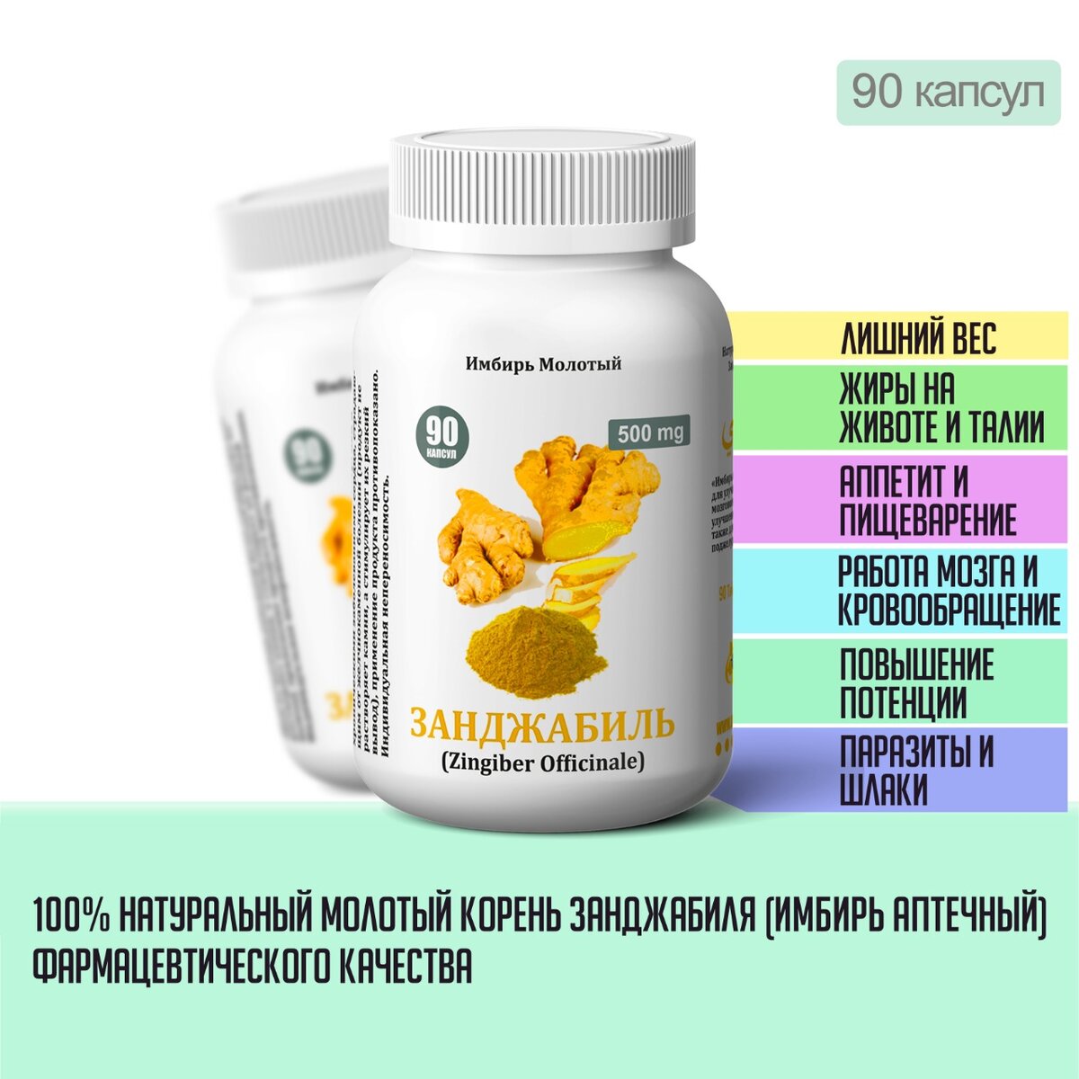«Имбирь является «райской» пряностью, и он полезен для улучшения пищеварения, работы сердца и сосудов, мозгового кровообращения, выработки гормонов, улучшения зрения, мужской потенции, похудения, а также для профилактики рака яичников, поджелудочной железы и рака кожи…»
«Занджабиль (Имбирь) облегчает пищеварение и ускоряет всасывание питательных веществ стенками кишечника. Его выраженные антисептические свойства уменьшают риск кишечной инфекции, подавляют паразитов и патогенную микрофлору, борются с приступами тошноты, рвоты и облегчают состояние при синдроме раздражённого кишечника, диарее. Занджабиль нейтрализует накапливающиеся в пищеварительной системе газы, помогая достичь ощущения «плоского живота», устраняет чувство тяжести после еды и газообразование в кишечнике…»

Если Вы будете ежедневно употреблять продукт «ЗАНДЖАБИЛЬ», то в Вашем организме произойдут следующие улучшения:
- поможете телу эффективно сбросить лишний вес и избавиться от проблемных жиров на животе и талии, избавитесь от постоянного чувства голода, приводящего к перееданию;
- избавитесь от неприятного запаха изо рта, повысите аппетит и улучшите качество пищеварения, победите постоянные отрыжки, икоту и чувство дискомфорта в желудке, почувствуете лёгкость в теле;
- защитите себя от гастритов и синдрома раздражённого кишечника, улучшите перистальтику кишечника, решите проблему метеоризма и диареи; 
- повысится иммунитет и Вы защитите свой организм от простудных и вирусных заболеваний, включая кишечные и бактериальные инфекции;
- улучшите работу сердечно-сосудистой системы и уменьшите вероятность возникновения инфаркта, атеросклероза и инсульта, поможете организму при недостаточности кровообращения;
- улучшите мозговое кровообращение, работу головного мозга и качество самой умственной деятельности, укрепите память и улучшите остроту и чёткость зрения;
- быстро восстановитесь после нервного и физического напряжения, легко избавитесь от последствий стрессов и депрессии, защитите нервы и свою энергетику;
- продукт снимает мышечную боль и боли, связанные с задержкой месячных, повышает потенцию, помогает лечить фригидность и бесплодие;
- снизите уровень сахара и «плохого» холестерина в крови, улучшите углеводный обмен веществ, поможете организму быстрее восстановиться после операций и тяжёлых болезней;
- продукт полезен для профилактики развития онкологических заболеваний (особенно рака кожи, яичников и поджелудочной железы), помогает замедлить рост раковых клеток и снять интоксикацию с организма;
- продукт эффективно выводит шлаки и кишечных паразитов, включая червей, грибки и вредные бактерии;
- замедлите процессы старения в организме, защитите себя от приступов упадка сил, приобретёте бодрость духа и быстроту мысли.
В целом, можно порекомендовать использовать наш продукт «ЗАНДЖАБИЛЬ» как здоровым людям, так и тем, кто желает укрепить своё здоровье или вылечиться от уже существующих недугов.
