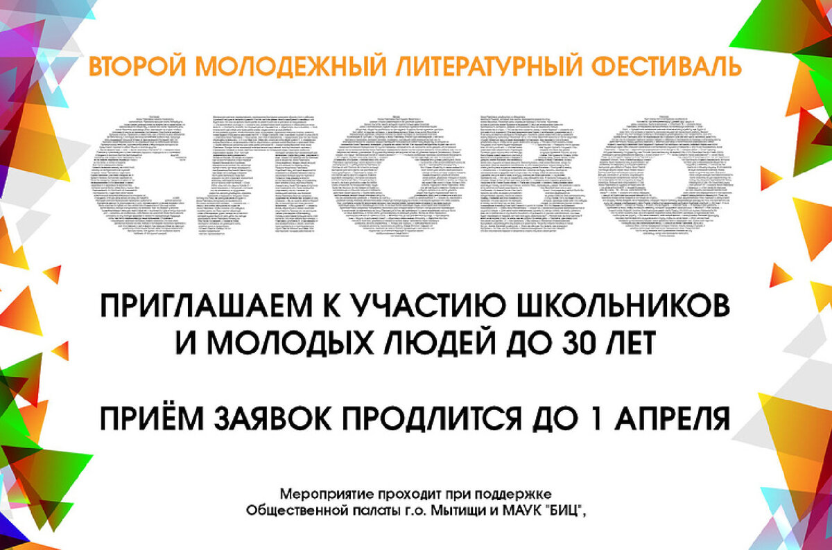 Фестиваль слово. Объявление о фестивале. Фестиваль без слов. Осиянное слово фестиваль.