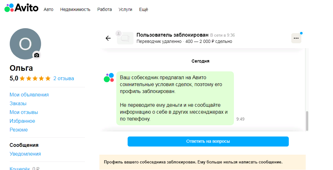 Скриншот из личного кабинета на "Авито"