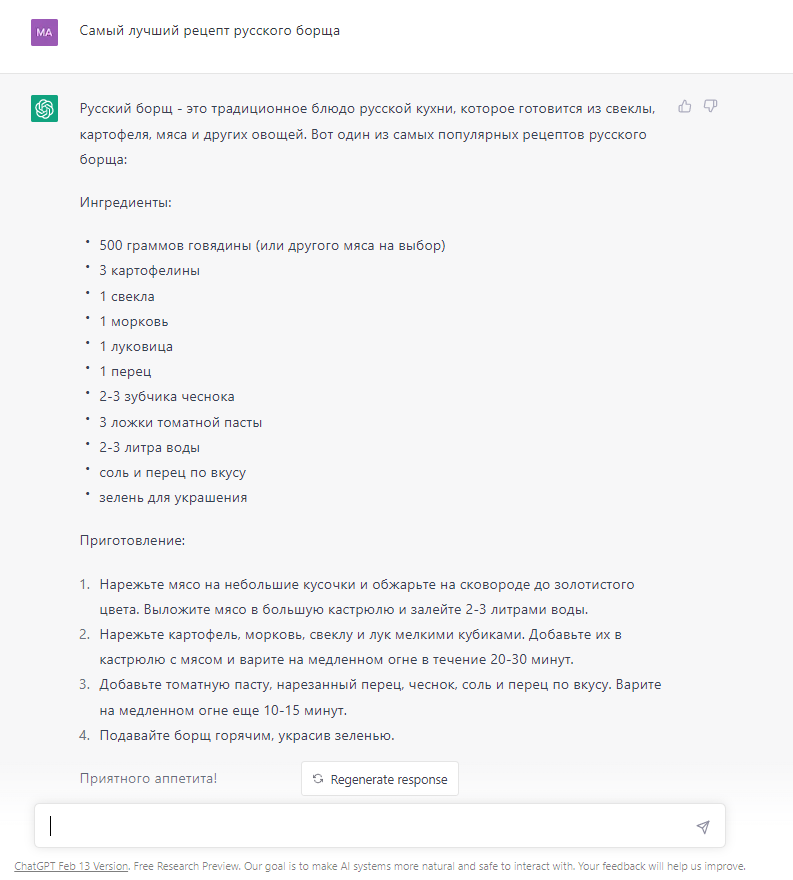 Лучший борщ по мнению ChatGPT