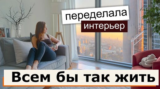 ПЕРЕДЕЛАЛА КВАРТИРУ В НЕБОСКРЕБЕ. Вы 100% захотите так жить! Но Богатые тоже плачут