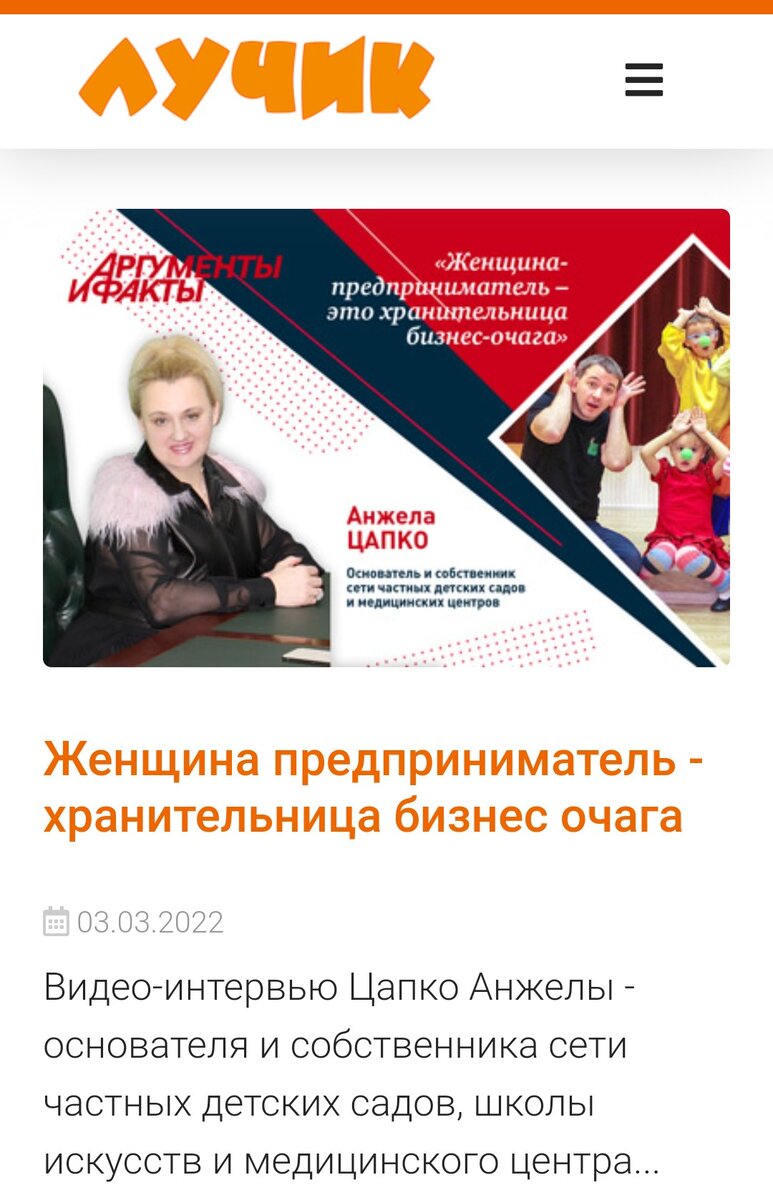 Скриншот страницы сайта сети детских садов "Лучик" 