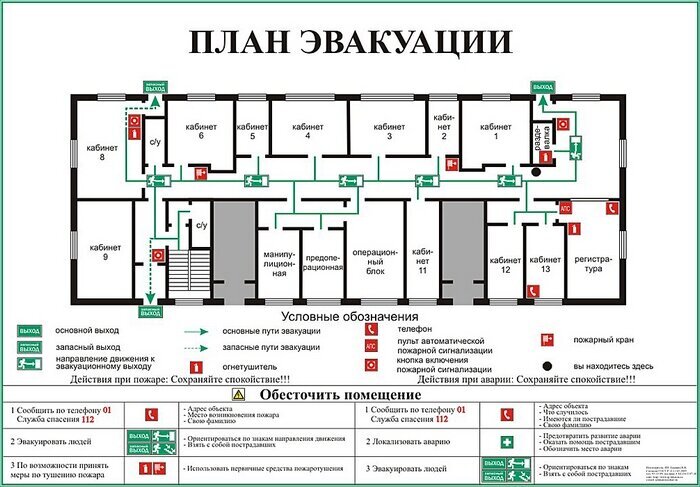 План эвакуации