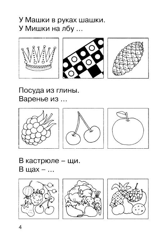 Т.П.Воронина «Игры с рифмами. Стихи-сочинялки»