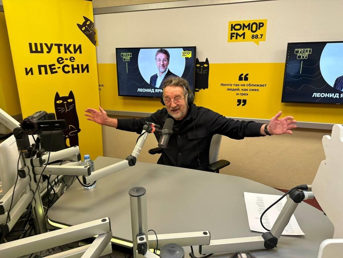    Леонид Ярмольник на «Юмор FM»