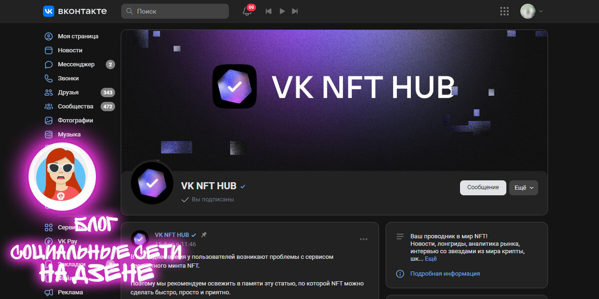 Снимок экрана https://vk.com/nft