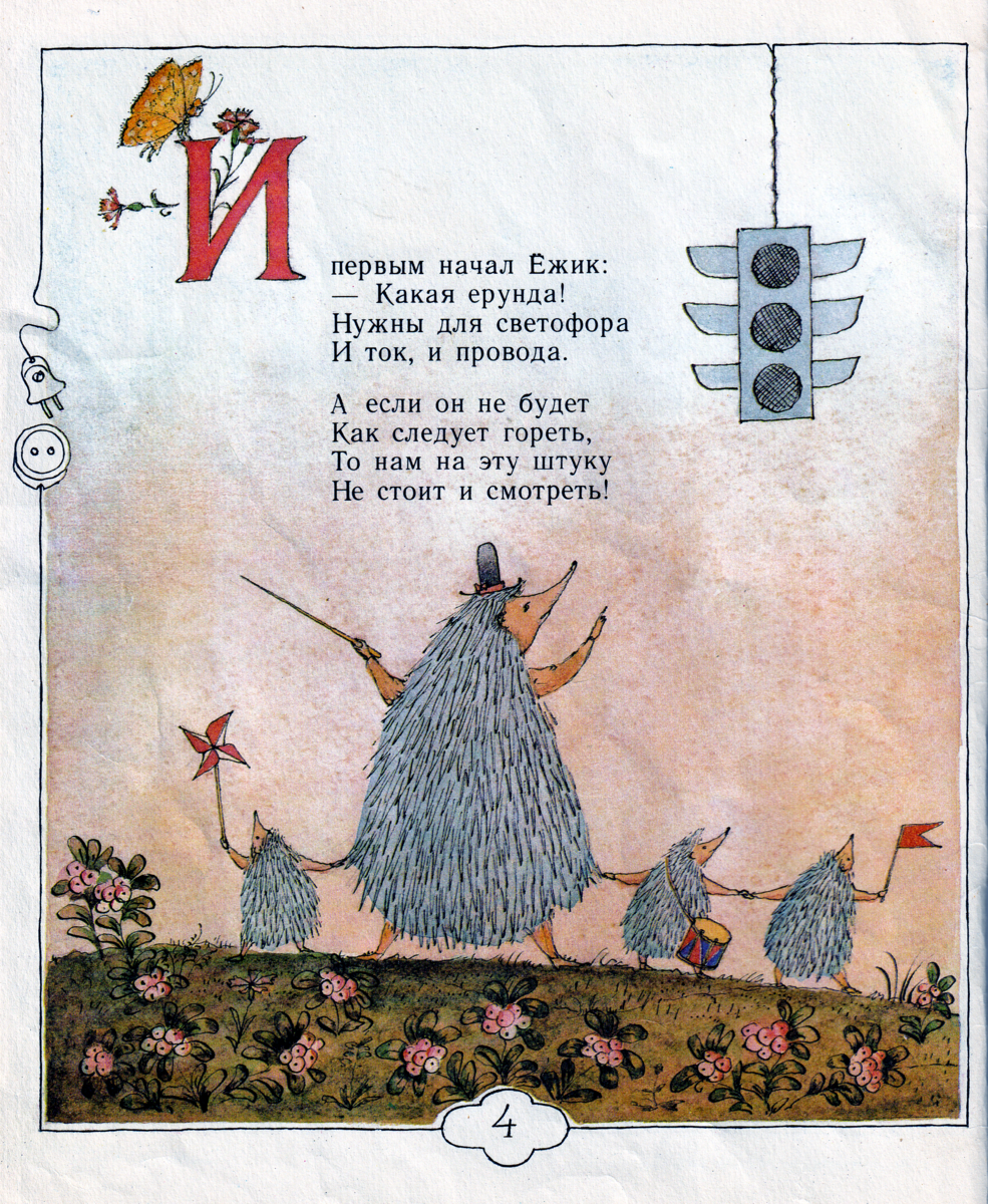 Светофор михалков читать с картинками бездельник