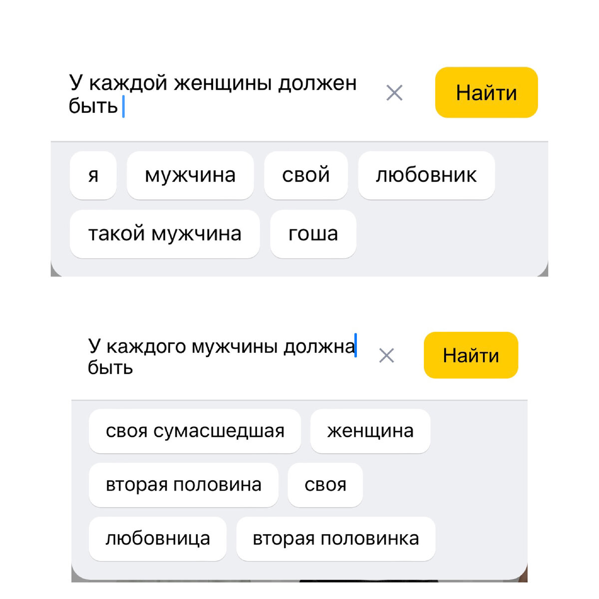 Вся суть М и Ж в яндексе