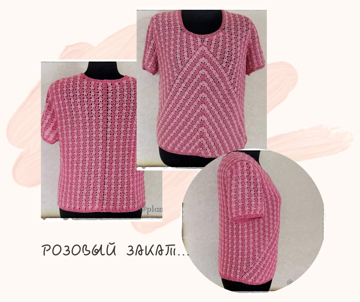 Блуза " Розовый закат", ушло 450 г.