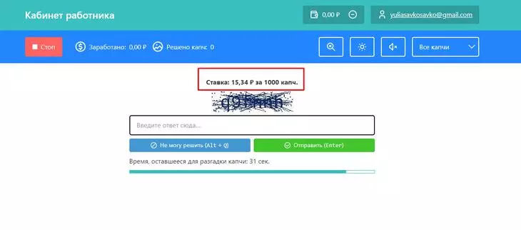 За 1000 капч платят 15 рублей 34 копейки, а значит одна стоит чуть больше 1,5 копейки