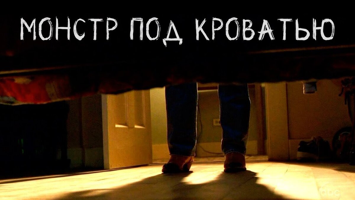 Монстр под кроватью | Девушка | Дзен