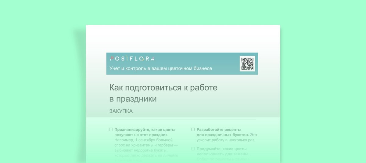 Чек-лист. Как подготовиться к работе в праздники 