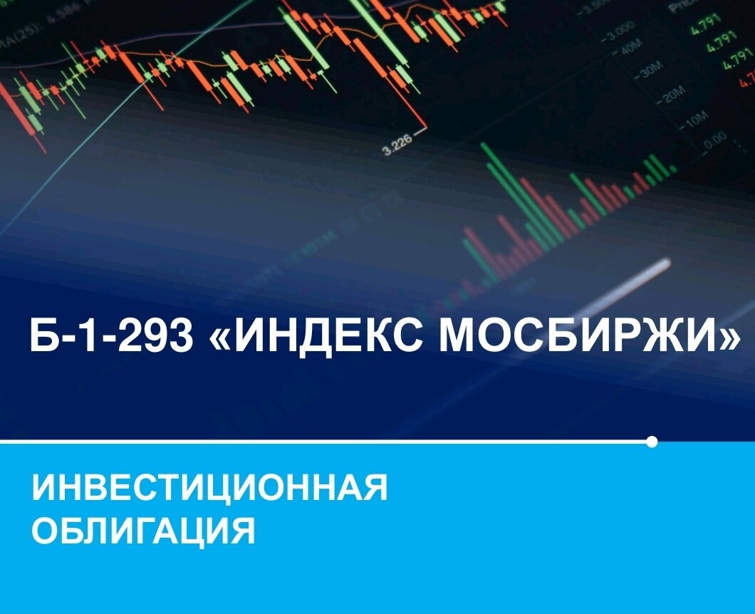 Втб зо т1. Облигации ВТБ. Выпуск облигаций. Мосбиржа. Индекс новинки