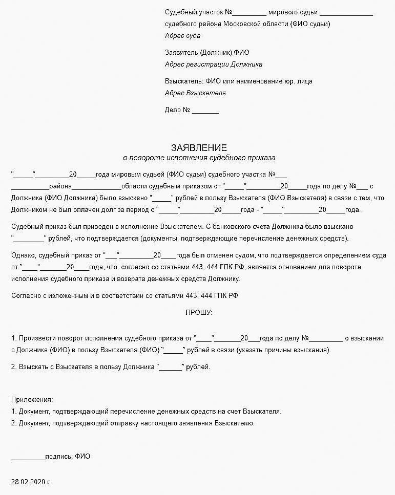 Как отменить судебный приказ о взыскании долга по коммунальным платежам образец заявления