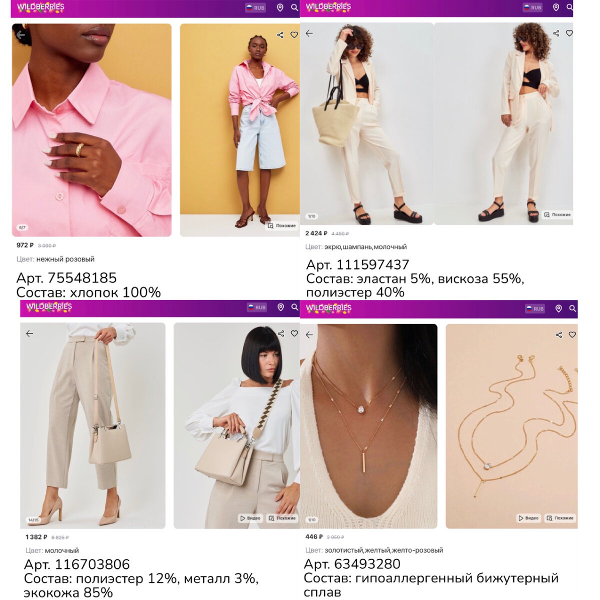 Фото с Wildberries:Sexy and Classy ❤️ Колье цепочка женская украшение бижутерия на шею, JOHN LOCKE Сумка женская + широкий ремень в подарок, Light Sun Рубашка женская оверсайз удлиненная блуза с длинным рукавом, Noele Брюки премиум классические большие размеры 