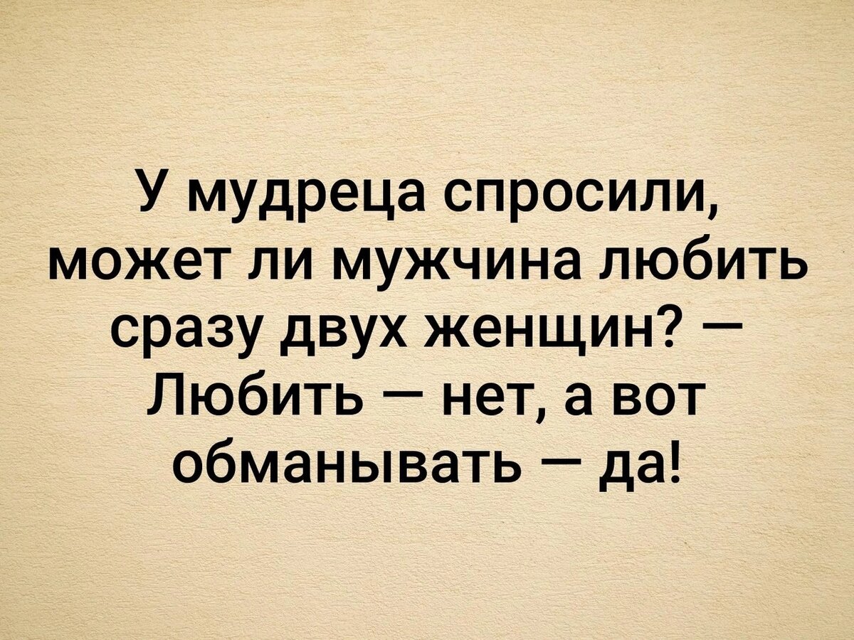 Способны ли мужчины хранить верность в отношениях с женщиной? | Мои цветы  жизни | Дзен