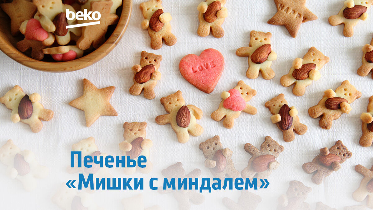 Печенье мишки с миндалем