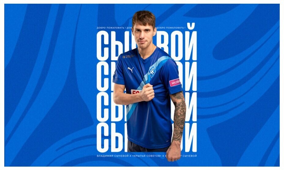   Владимир Сычевой -зимой стал игроком «Крылья Советов», выбрав самарский клуб, а не «Зенит». Фото: официальный сайт «Крылья Советов»