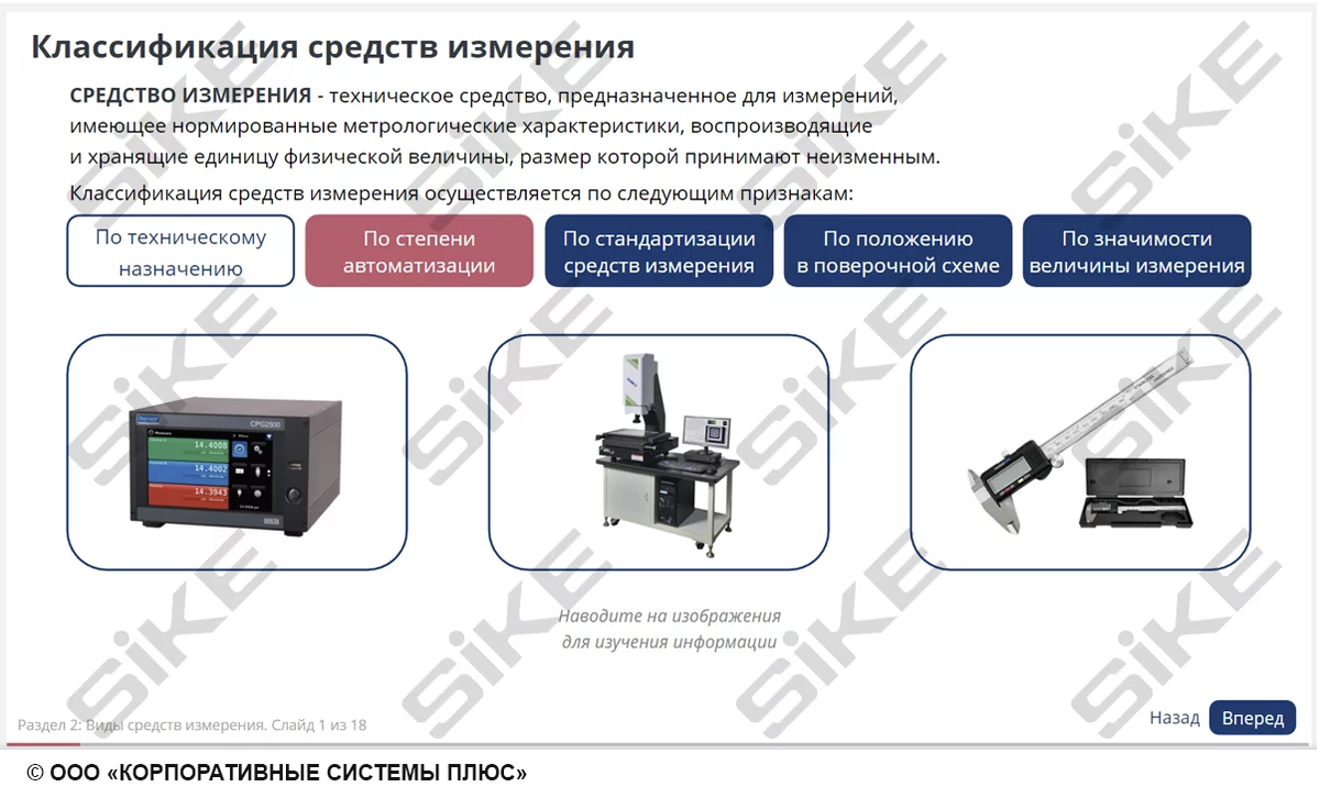 Новая серия курсов SIKE для подготовки мастеров контрольно-измерительных  приборов и средств автоматики (КИПиА). | SIKE | Дзен