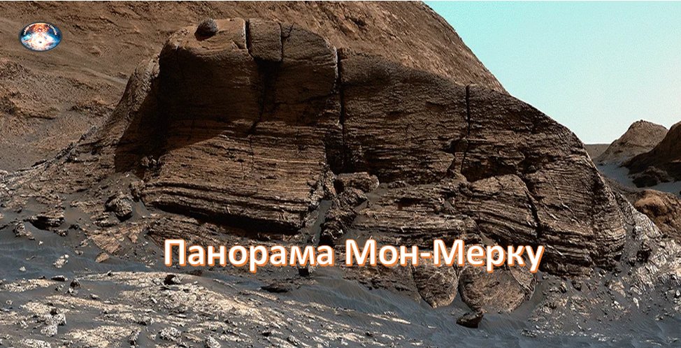 Реальный Марс. Небо такое почти родное, почти земное. Панорама Мон-Мерку, сделанная с помощью 32 снимков Curiosity / ©NASA