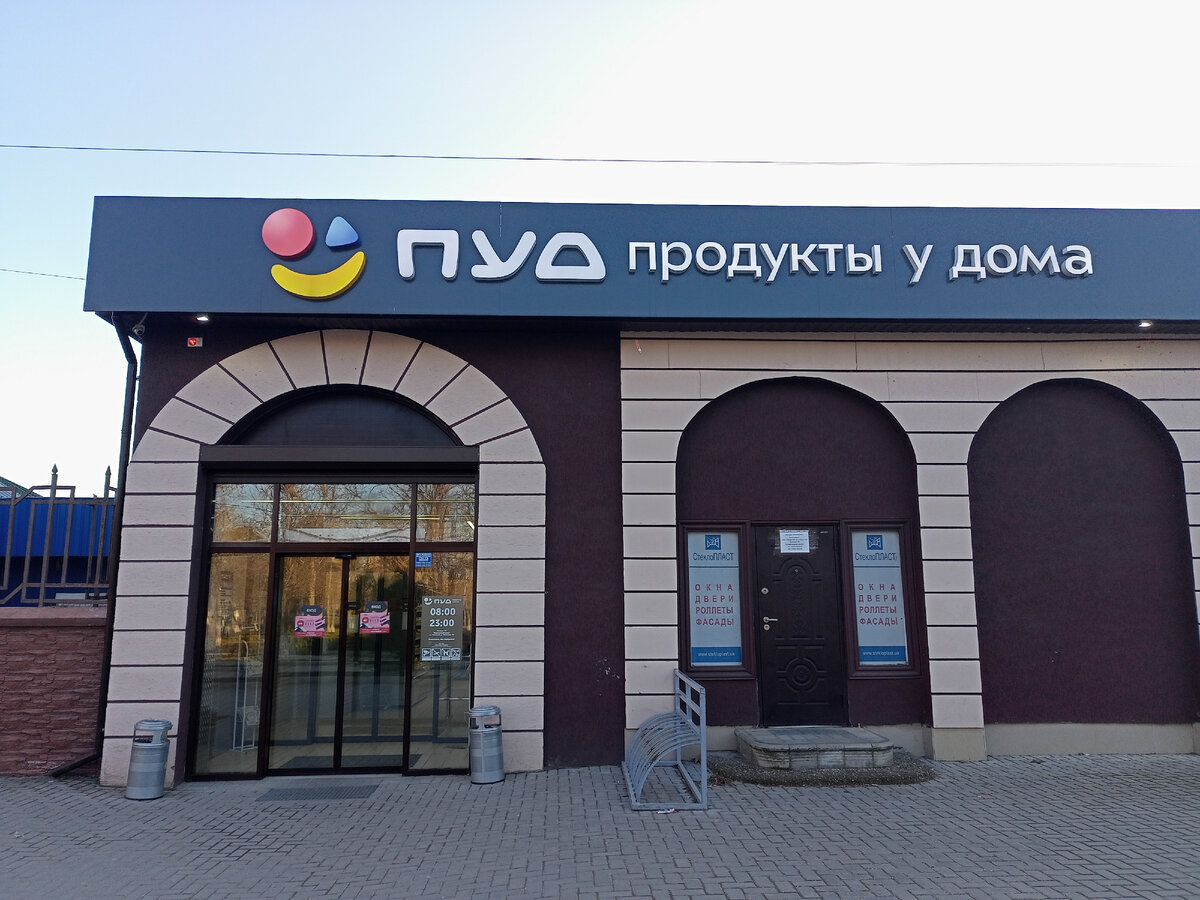 Сеть супермаркетов в Крыму
