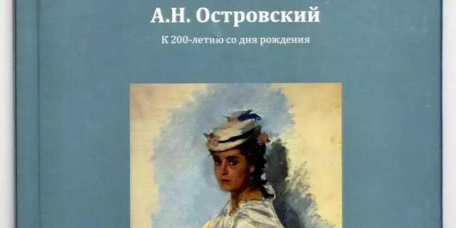    Такую обложку получило коллекционное издание музея.Пресс-служба Бахрушинского музея