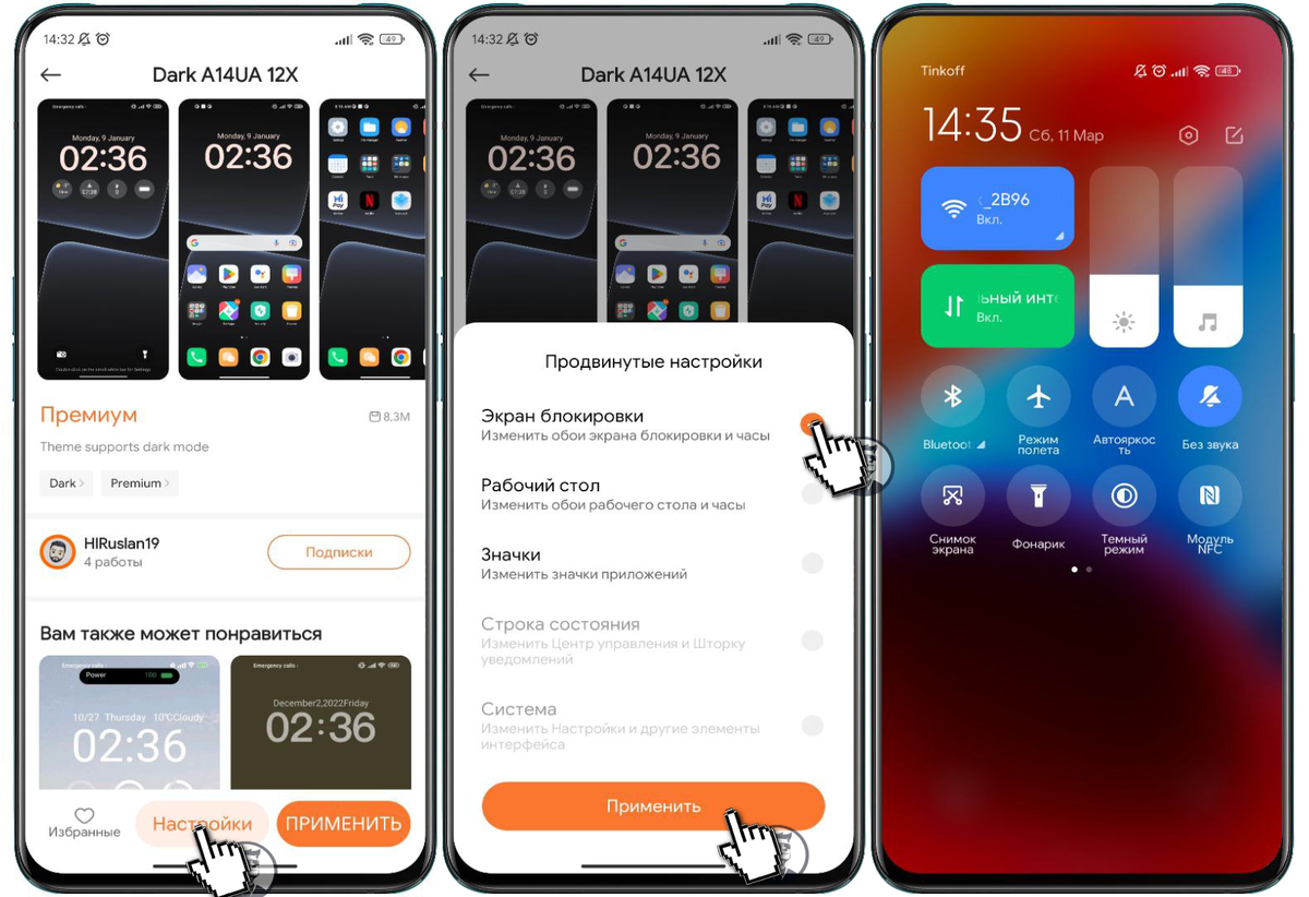 Шторка miui 12