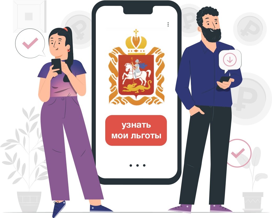 Какие льготы положены вам?