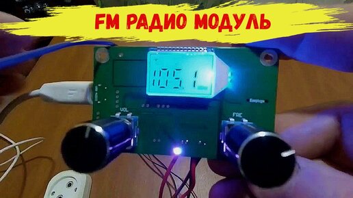 FM Радио модуль + Неодимовые магнитные динамики с AliExpress | Всяко ...