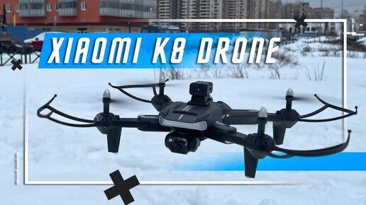 МАЛ ДА УДАЛ 🔥 39 $ ЗА ДРОН XIAOMI K8 DRONE Квадрокоптер K8 Pro Камера Обход препятствий КВАДРАКОПТЕР