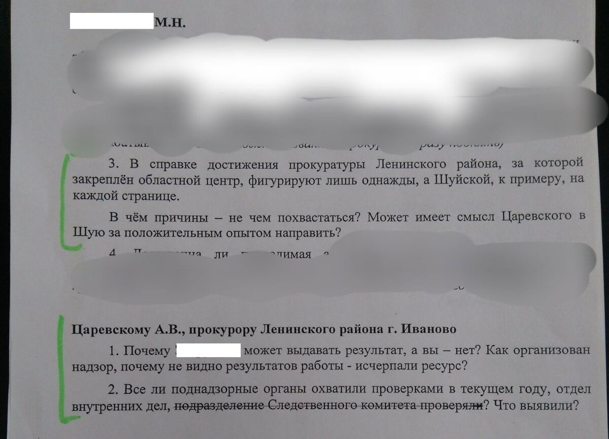 Тот самый лист с вопросами, которые мог задать прокурор области. Но они не были заданы.