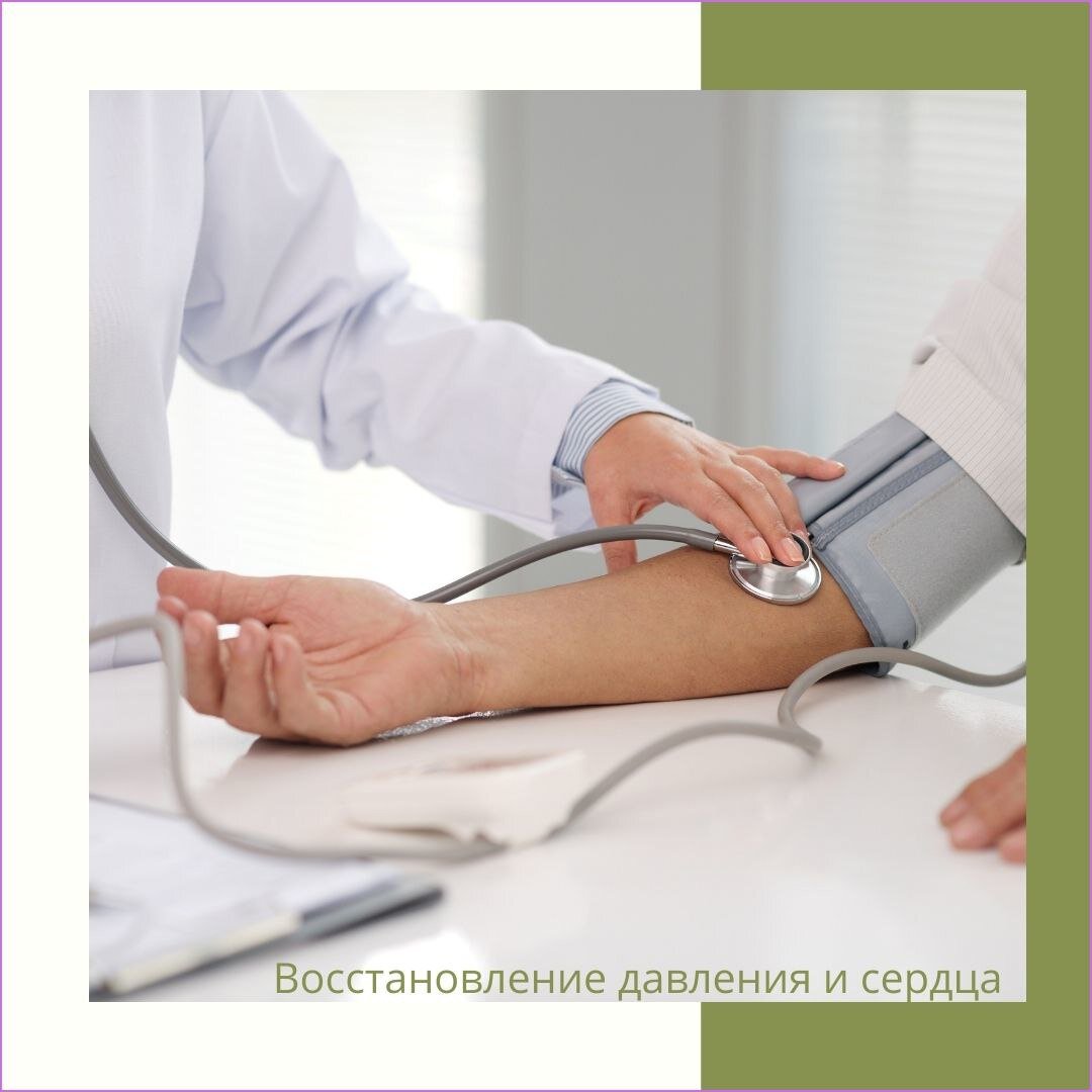Кака нормализовать давление и восстановить сердце