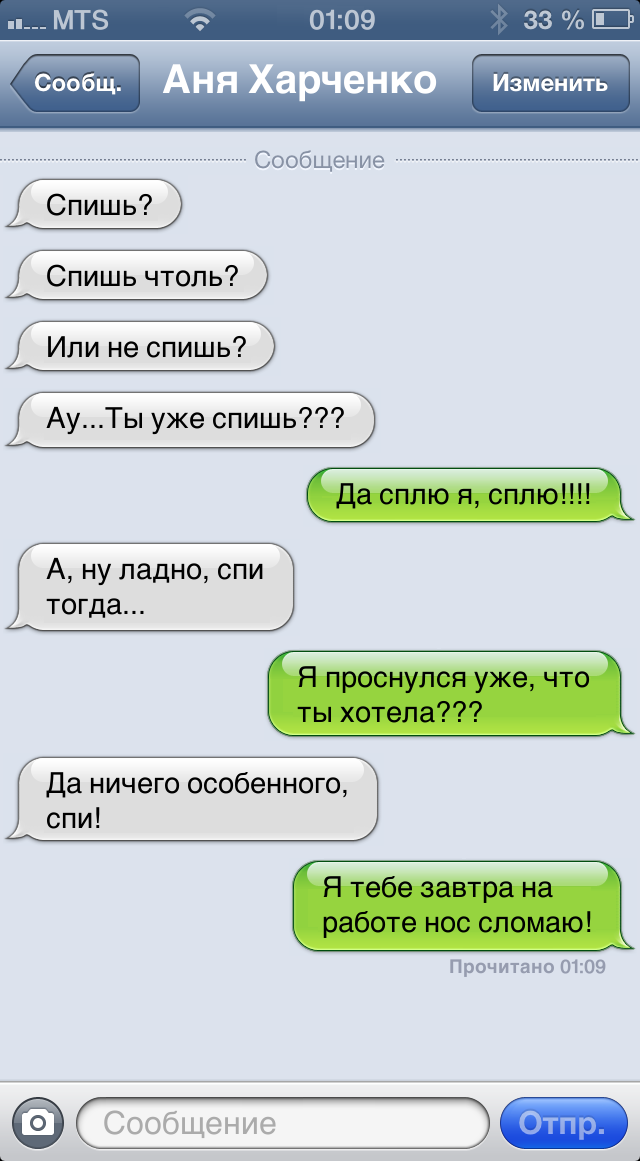 Спать спать переписка. Смешные переписки. Смешные переписки ночью. Настя загляни под кровать. Смешные сообщения.