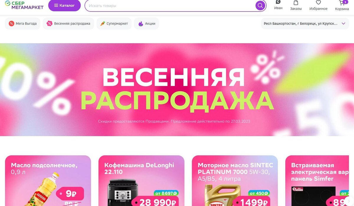    СберМегаМаркет раздает кэшбэк за покупку Айфонов и другой техники