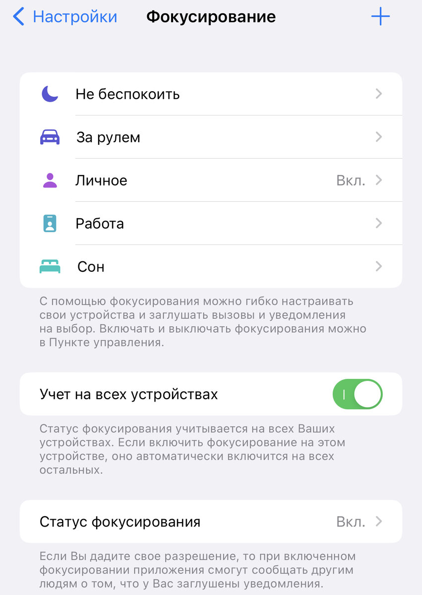 Я настроил все 5 сценариев «Фокусирования»: одни были суперлогичными, другие высасывал из пальца.