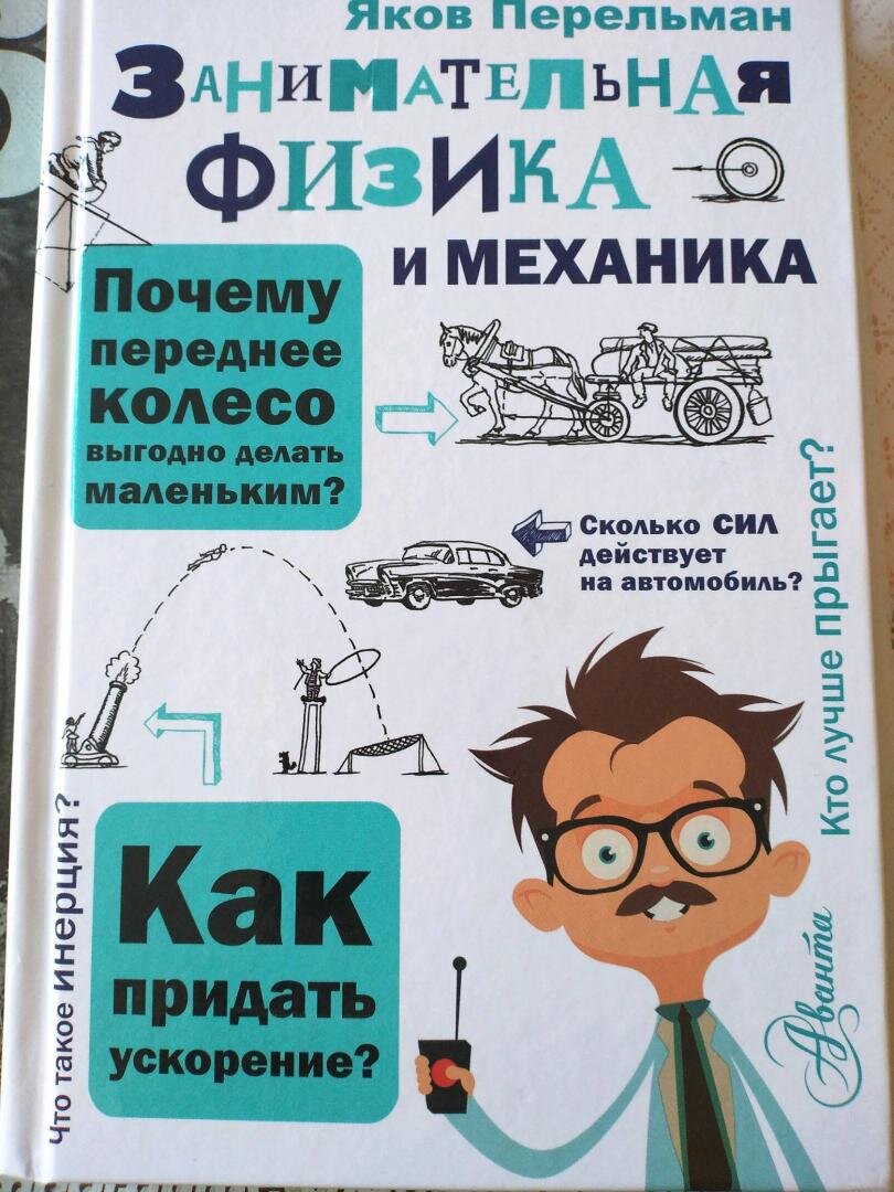 
1. "Химия, или Мумия, яичница и колбаса в мире атомов и молекул" - Петр Волцит

17 занимательных опытов, которые перевернут представления ребёнка о химии и окружающем мире.

Почему лимон кислый?-2