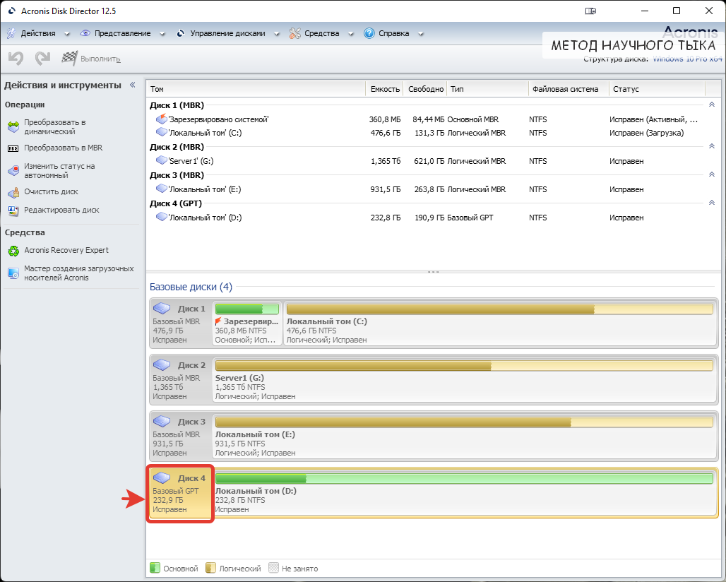 Программа acronis disk