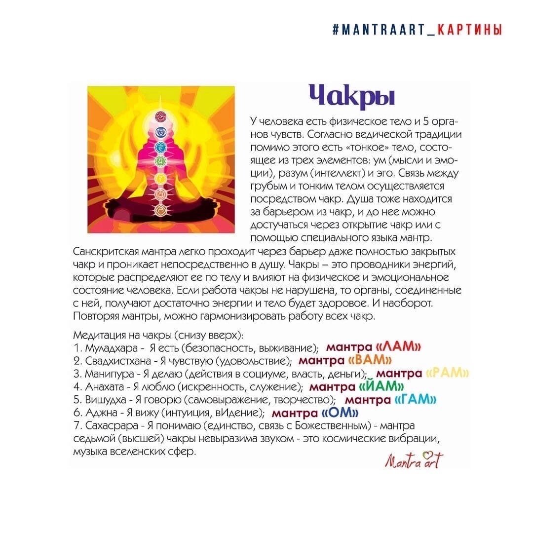 Мантра это. Чакры и их мантры. Тантра чакры. Чакры человека мантры. Мантры чакровые.