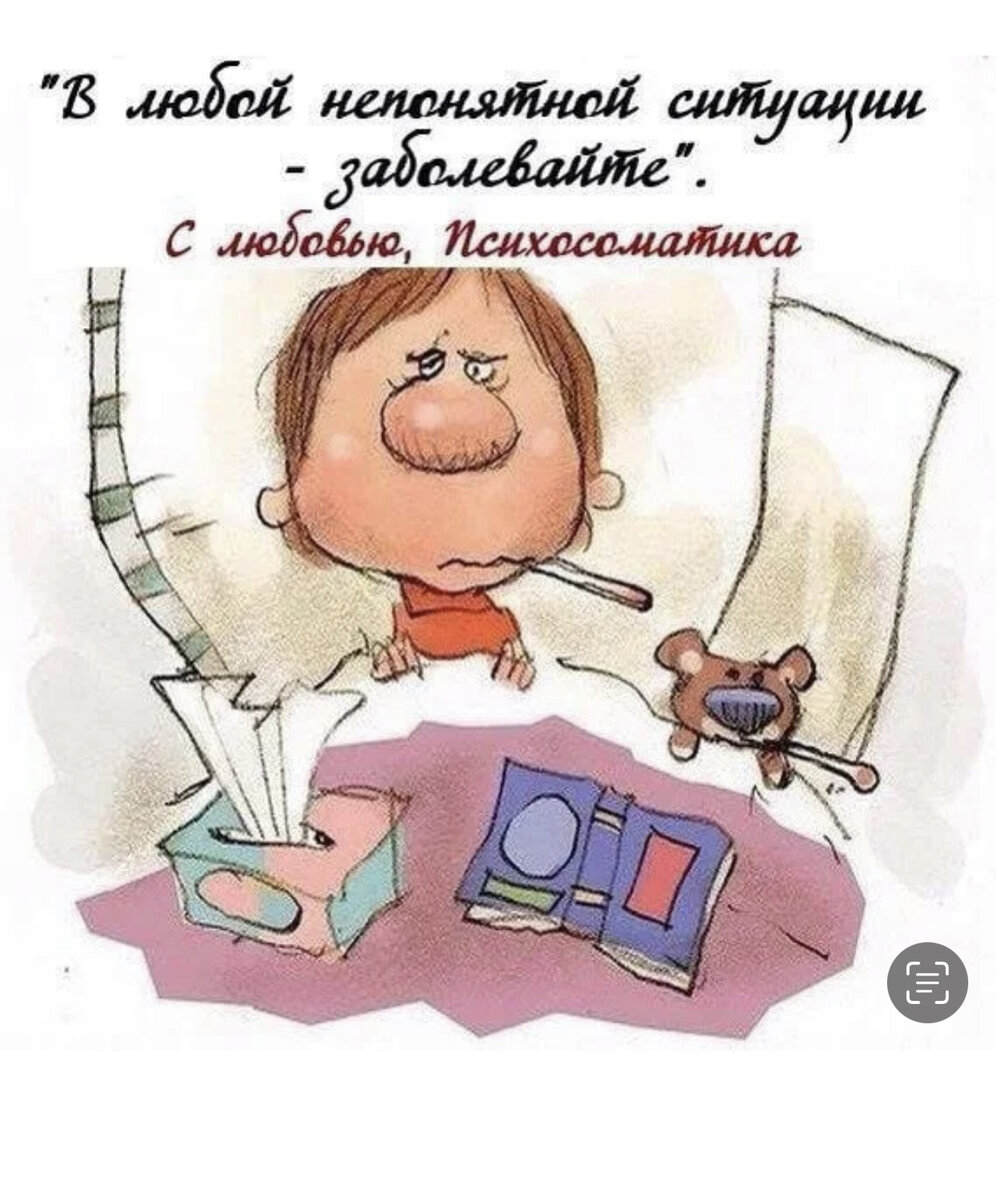 Болезнь картинки прикольные