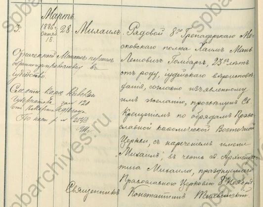 А тут явно какая-то история интересная: иудей крестится в православие, а позже в метрике появляется приписка: означенный перешел обратно в иудаизм.