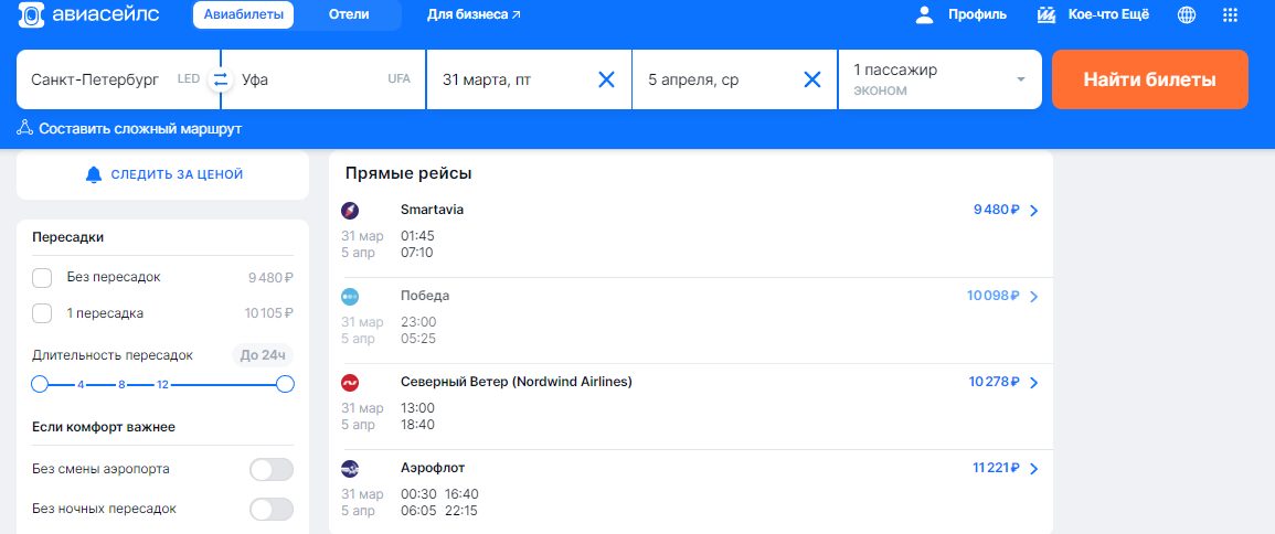 скриншот с официального сайта Авиасейлс