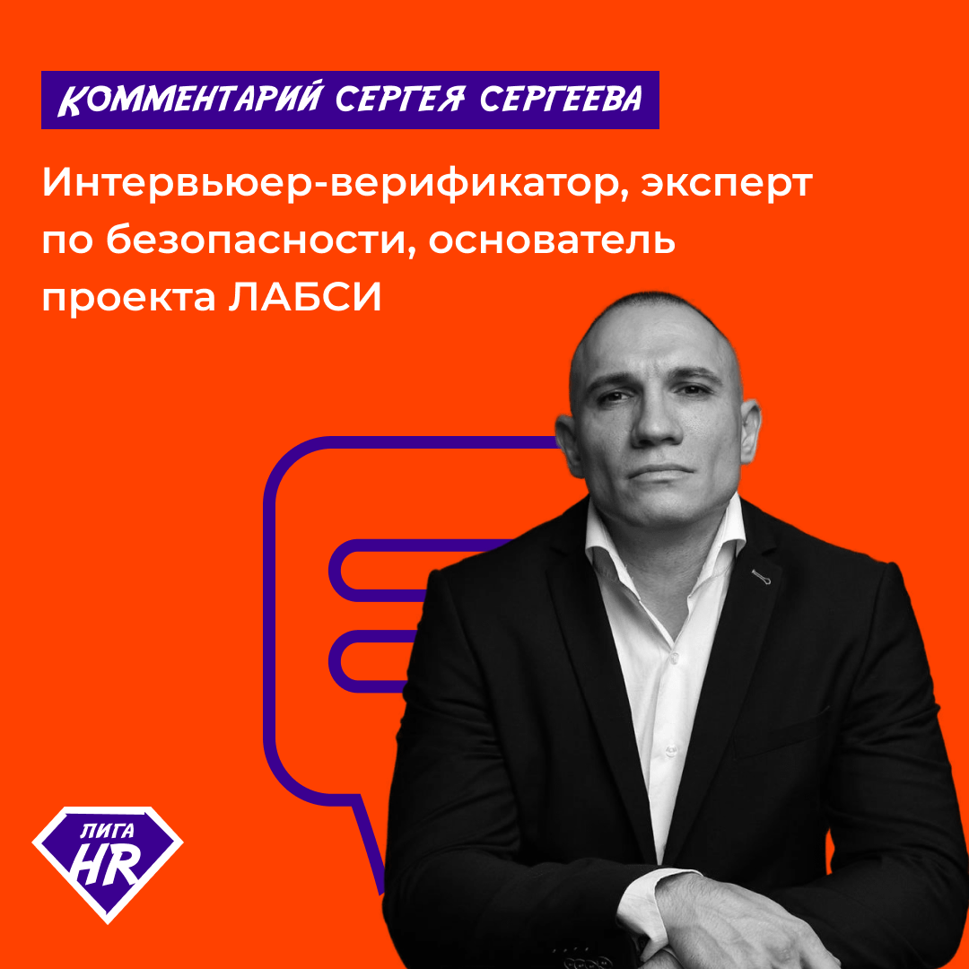 Что включает в себя собеседование кандидата со службой безопасности? | Лига  HR | Дзен