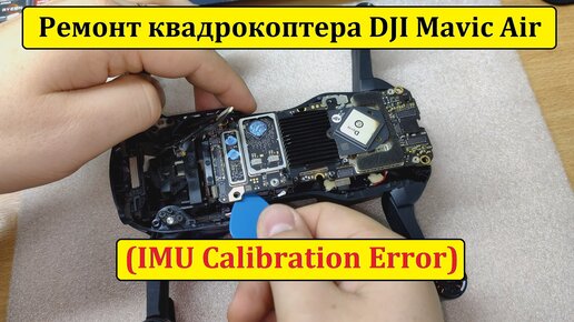 Mavic air hot sale imu calibration