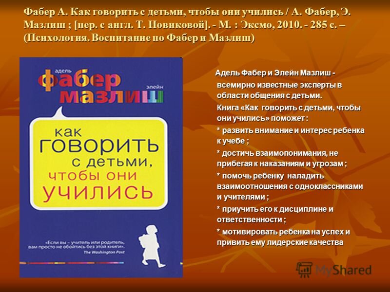 Голос парты советы первоклассникам прослушать