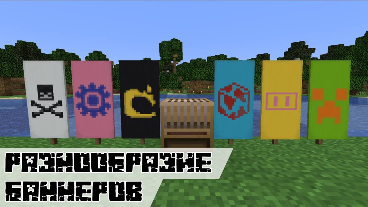 Как сделать баннер в Майнкрафт? Простая Инструкция | Планета Minecraft ...