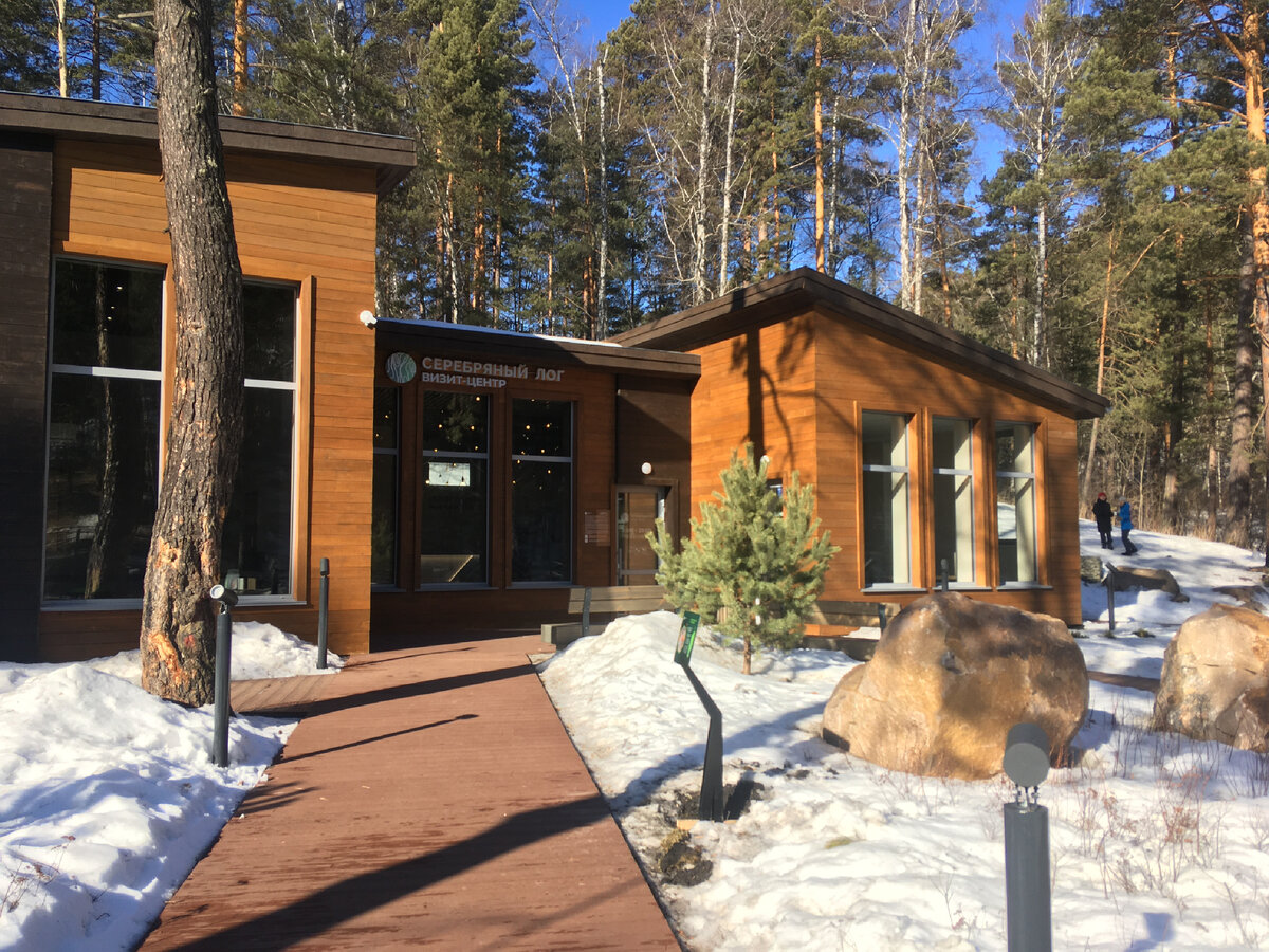 Визит-центр «Серебряный лог»