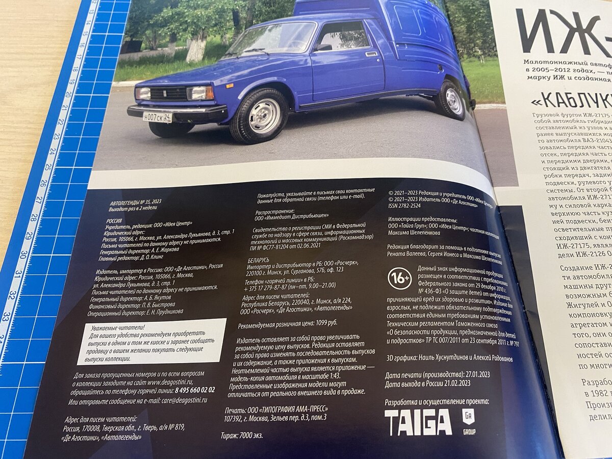Журнал Автолегенды №35 (ИЖ-27175)