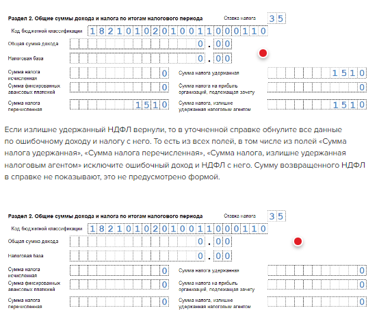 Как сдать корректирующую 6 ндфл